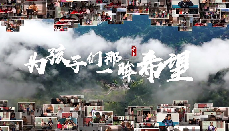 >扶貧攻堅，我(wo)們在(zai)行動(dòng)！